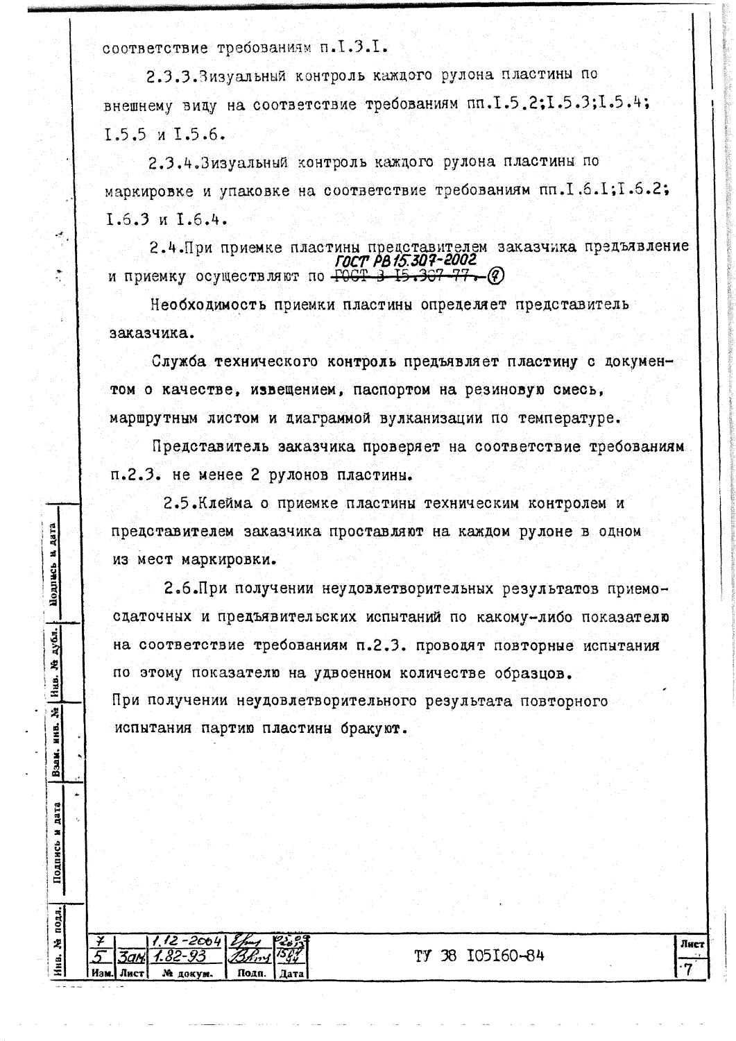 ТУ 38 105160-84